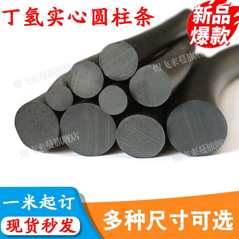 丁氢实心耐油圆柱条密封条耐腐蚀减震圆形橡胶绳防水密封棒多规格