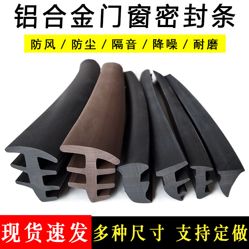 老式铝合金窗户密封条玻璃压条橡胶条防风防水推拉门固定皮条70型