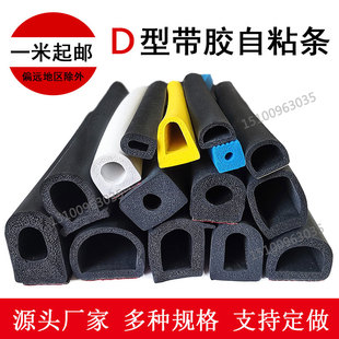三元乙丙橡胶条电箱机柜D型空心带胶自粘发泡条EPDM半圆形密封条