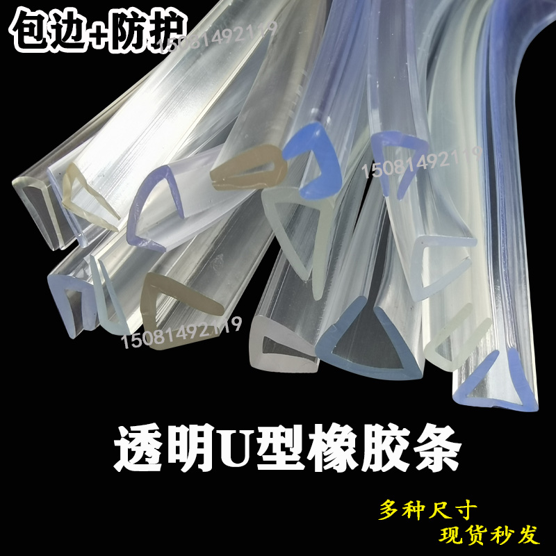 透明橡胶包边密封条玻璃钢板