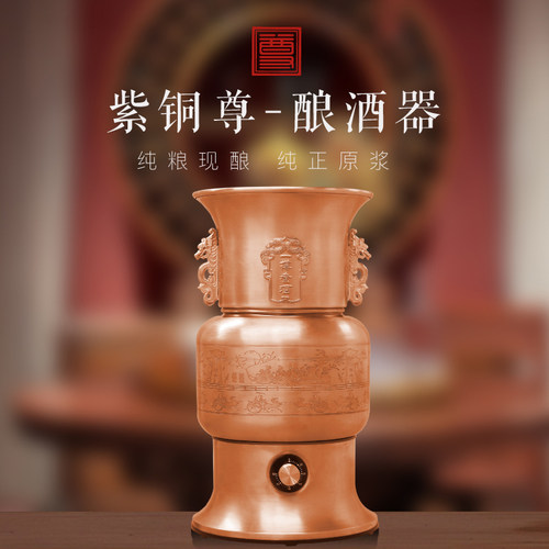 见君紫铜尊酿酒器家用小型蒸酒器酿酒机送领导长辈客户商务礼品 - 封面