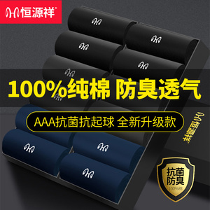 恒源祥男士中筒纯棉防臭抗菌袜子100%全棉吸汗商务长筒袜秋冬季