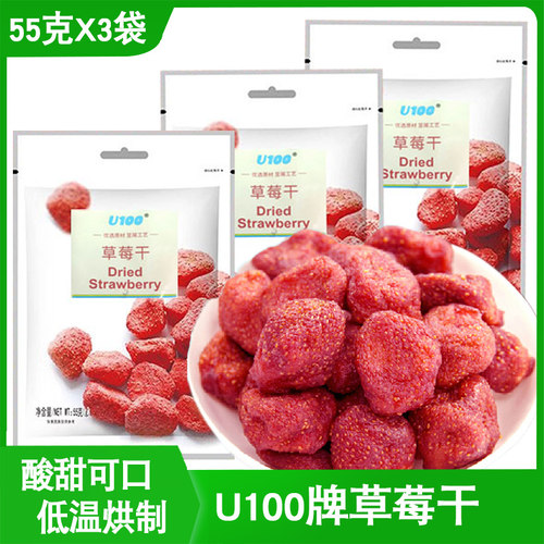 U100草莓干55g特产休闲零食