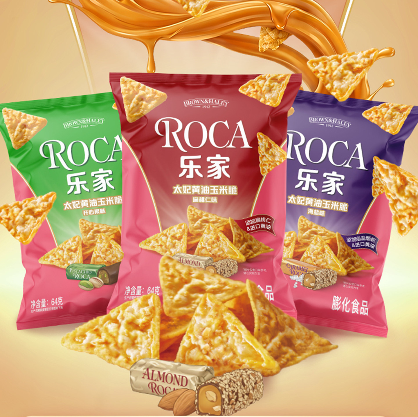 Roca乐家玉米片黄油扁桃仁海盐开心果味玉米片64gX2袋休闲小零食