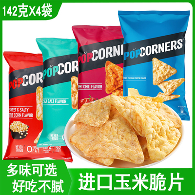 柬埔寨POPCORNERS玉米脆非油炸
