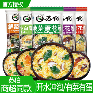 苏伯速食汤蛋花汤芙蓉鲜蔬汤