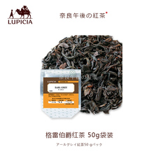 现货日本lupicia绿碧茶园EARLGREY格雷伯爵红茶50g袋装5201