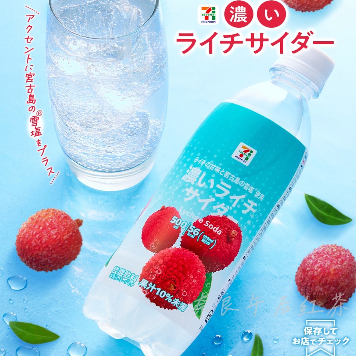 满168日本直邮 日本711便利店限定荔枝海盐汽水柚子菠萝500ml