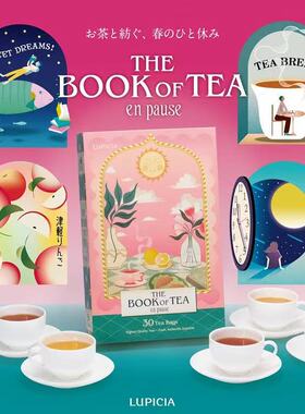 日本lupicia绿碧茶园26年春THE BOOK OF TEA茶书礼盒30种茶母亲节