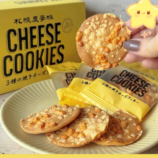 满200日本直邮 北海道札幌农学院三种芝士曲奇/米果