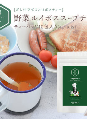 满200包日本直邮新品 HF Belx梅昆布野菜高汤路易波士茶茶包