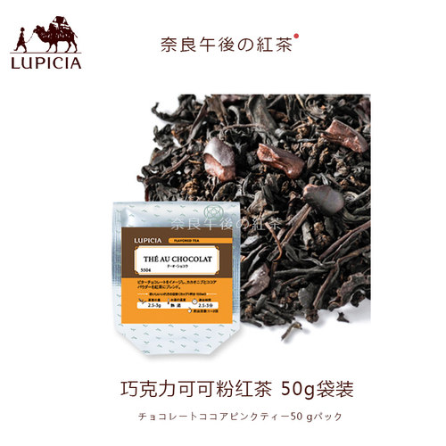 现货日本lupicia茶园50g袋装红茶