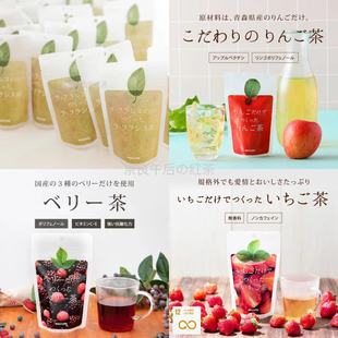 推荐 树莓蓝莓 冷泡 西洋梨 草莓无添加 日本清新水果茶苹果 现货