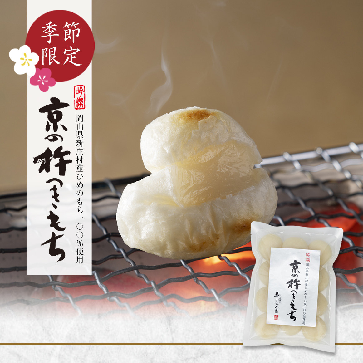 满200包直邮 日本小仓山庄数量限定 京之杵年糕500克,粮油调味/速食/干货/烘焙,年糕/糍粑,淘宝优惠券,粉丝福利购,淘宝优惠卷