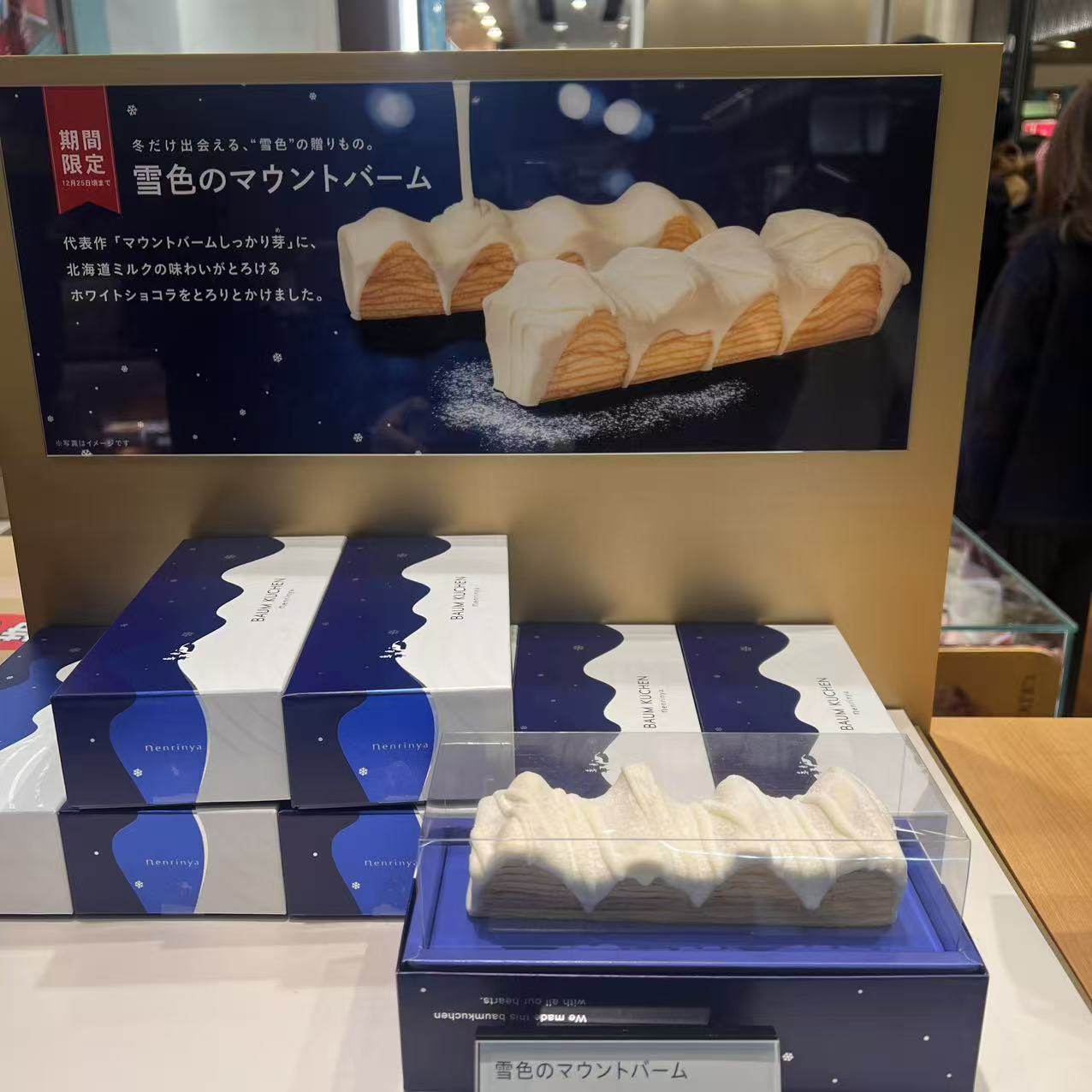 满200日本直邮年轮家【期间限定】雪色奶味白巧年轮蛋糕