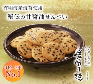 日本小仓山庄 经典款嵯峨乃烧海苔酱油仙贝米饼2枚*9袋