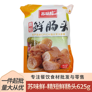苏味鲜精短鲜肠头625g猪大肠鲜肥肠免洗卤菜餐饮半成品商用食材