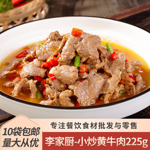 李家厨小炒黄牛肉225g半成品