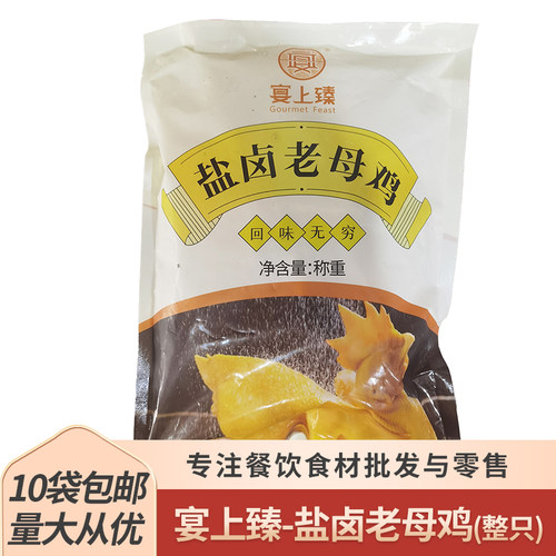 宴上臻盐卤老母鸡整只
