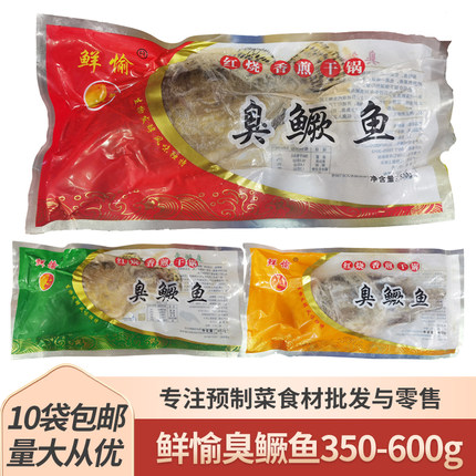 正宗臭鳜鱼350-700g鲜愉臭桂鱼冰鲜净膛鱼半成品酒店餐饮商用食材