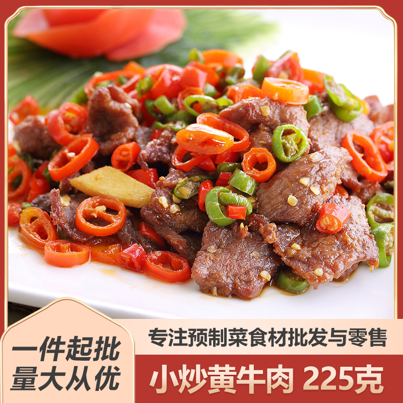 李家厨小炒黄牛肉225g腌制嫩牛肉片酒店半成品商用食材冷冻速食菜 水产肉类/新鲜蔬果/熟食 包装牛肉类预制菜 原图主图