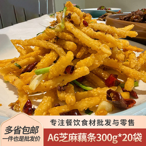 A6芝麻藕条整件半成品冷冻食材