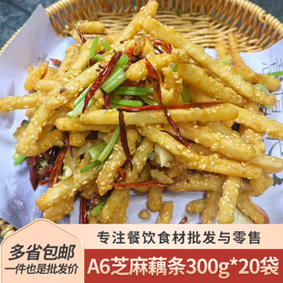 A6芝麻藕条整件油炸裹粉脆藕丝湖北餐饮大排档商用半成品冷冻食材