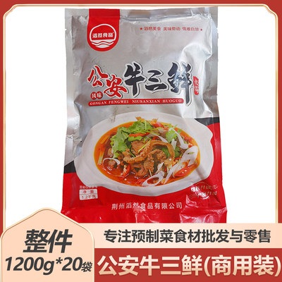 滔然公安牛三鲜1200g*20袋火锅