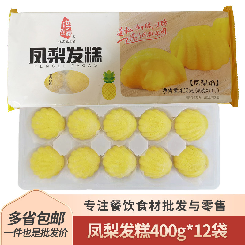 优之原凤梨发糕400g菠萝蒸糕小吃点心餐饮商用营养早餐酒店半成品