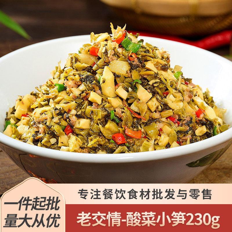老交情酸菜小笋230g正宗老坛泡菜酸辣开胃下饭菜半成品餐饮食材,水产肉类/新鲜蔬果/熟食,蔬菜类预制菜,淘宝优惠券,粉丝福利购,淘宝优惠卷