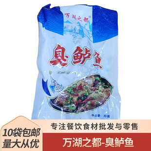 万湖之都臭鲈鱼腌制海鲈鱼整条开背真空冷冻半成品餐饮预制菜食材