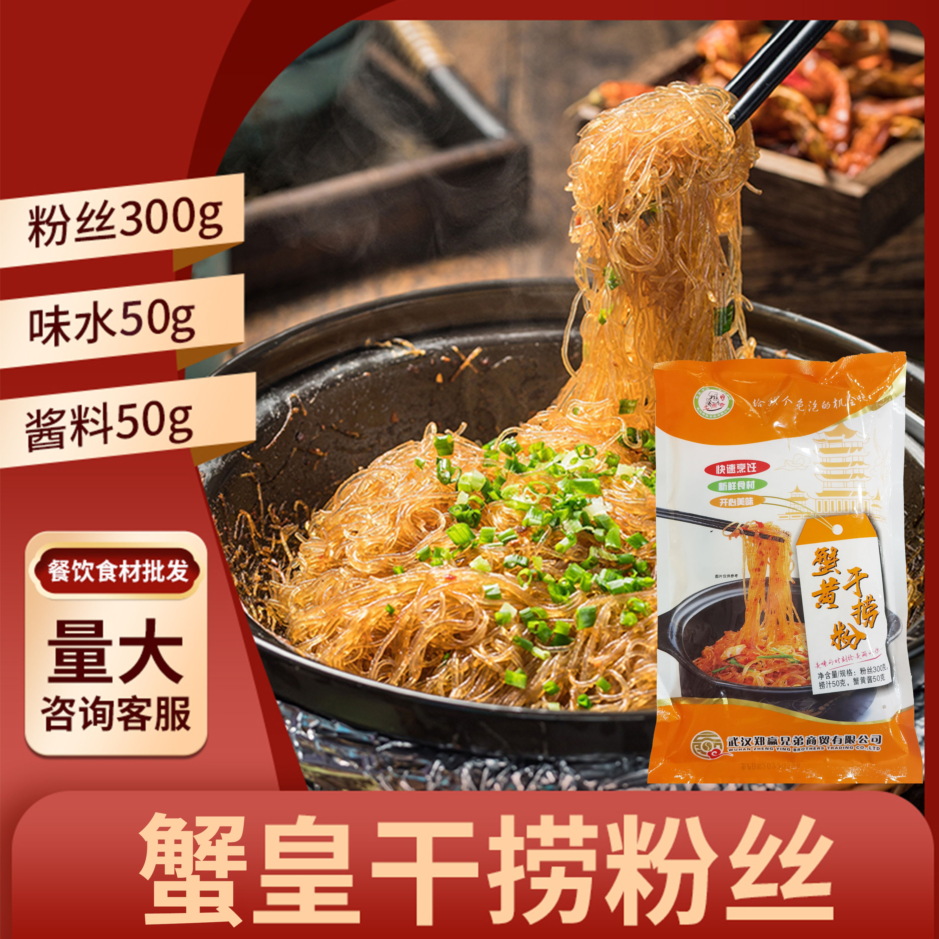 蟹黄干捞粉丝整件405gx20袋蚂蚁上树粉酒店半成品私房菜商用食材