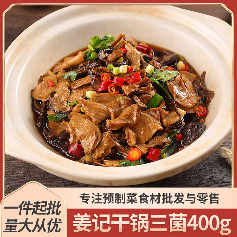 400g酒店特色食材湘菜预制半成品
