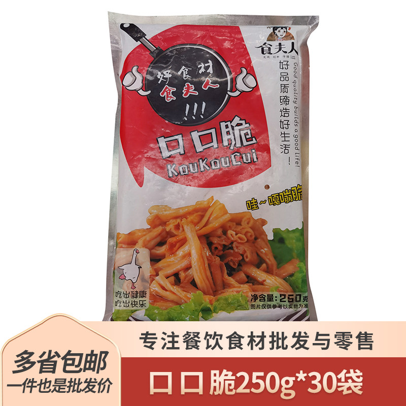 食夫人口口脆鸭肉制品250g30袋整箱鸭肚脆肠小炒半成品预制食材,水产肉类/新鲜蔬果/熟食,其它鸭肉类,淘宝优惠券,粉丝福利购,淘宝优惠卷