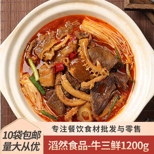 湖北荆楚牛三鲜1200g火锅底料
