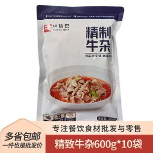 林结巴精制牛杂600g麻辣红烧牛杂火锅牛肚牛三鲜商用半成品食材