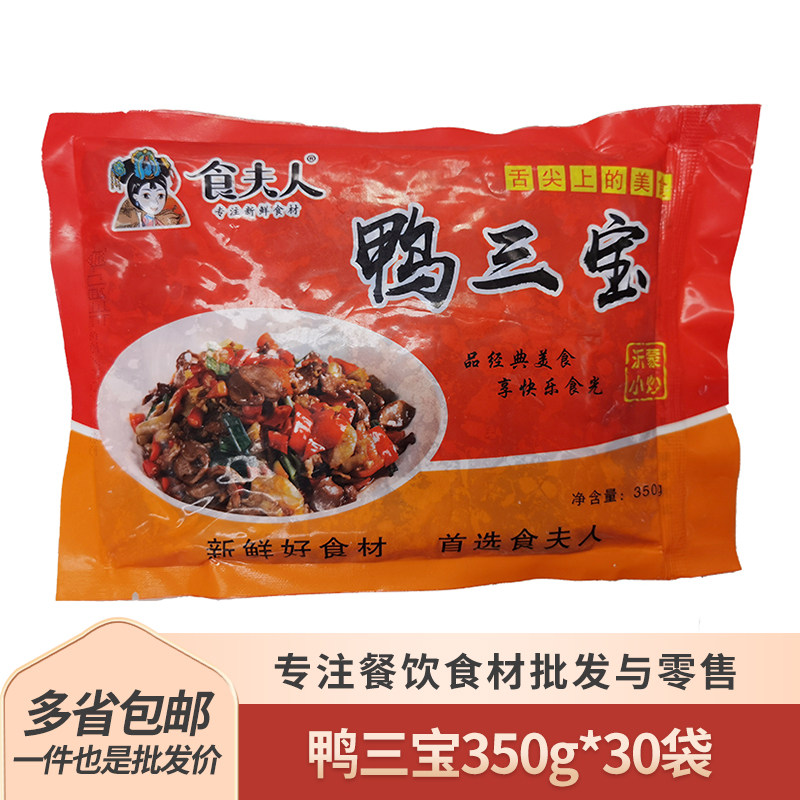食夫人鸭三宝30袋整件鸭杂湘菜小炒鸭肉食材冷冻预制半成品下饭菜,水产肉类/新鲜蔬果/熟食,包装禽肉类预制菜,淘宝优惠券,粉丝福利购,淘宝优惠卷