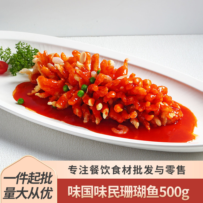 国味缘珊瑚鱼无骨糖醋鱼巴沙鱼柳松鼠鱼袋装团圆菜酒店半成品食材