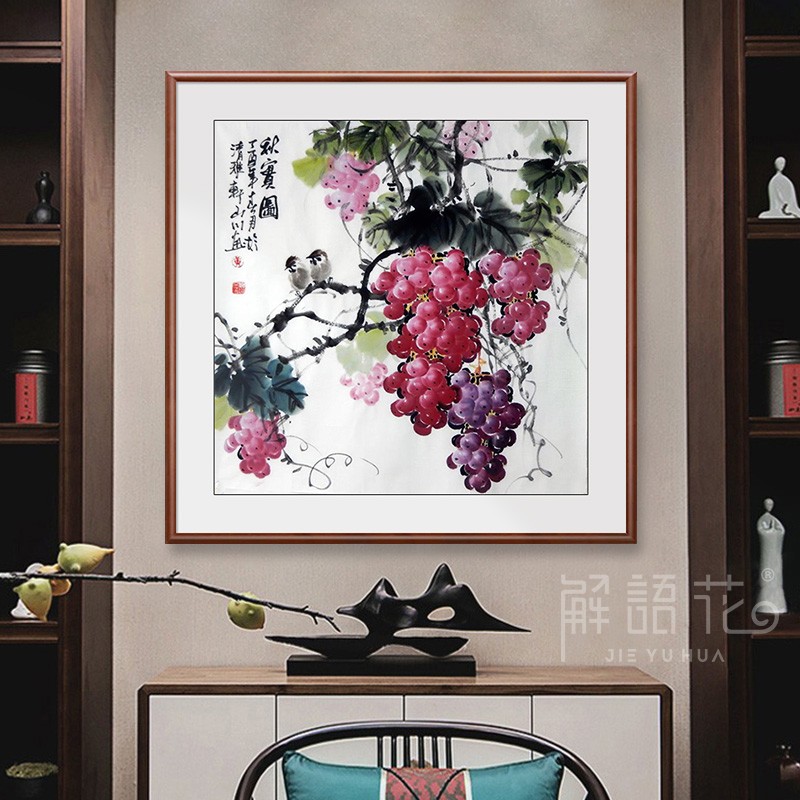 紫气东来葡萄餐厅挂画新中式水果国画实木玄关饭厅装饰画手绘壁画图片