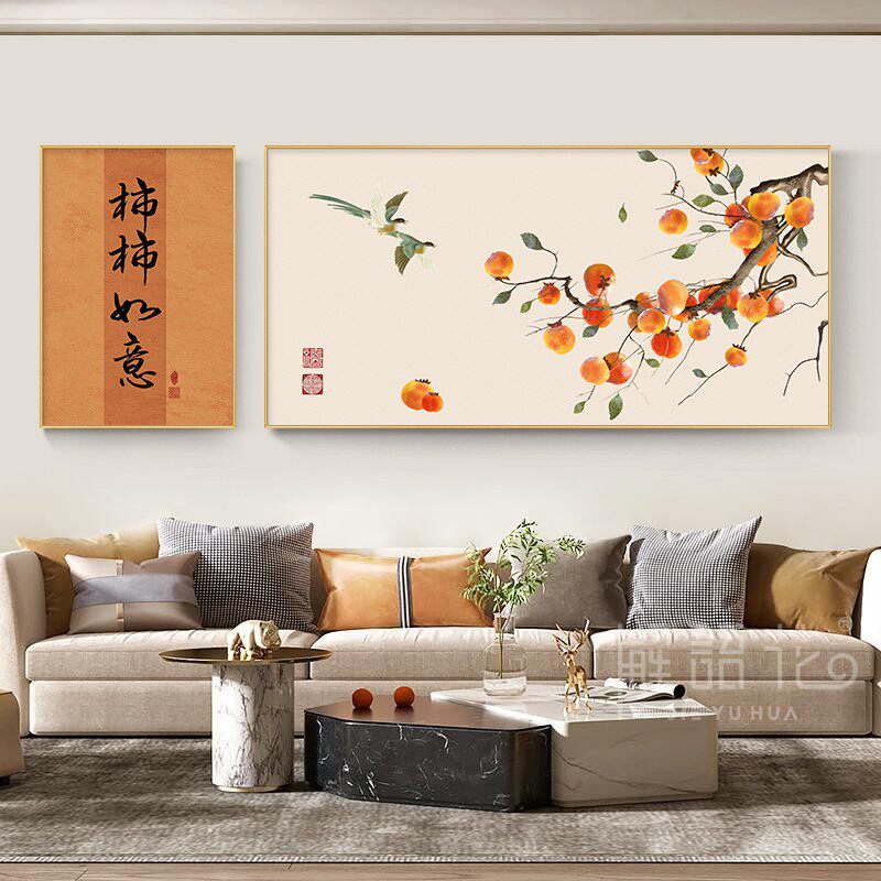 柿柿如意柿子挂画新中式沙发后面背景墙客厅装饰画中国风餐厅壁画