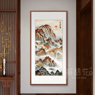 靠山图有山无水画入户玄关过道旭日东升泰山日出风水招财壁画挂画