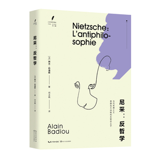 书籍 社 阿兰·巴迪欧著 探索艺术 生发问题 巴迪欧反哲学系列讲座首讲 人文科学译丛 邓冰艳译 长江文艺出版 尼采 正版 反哲学