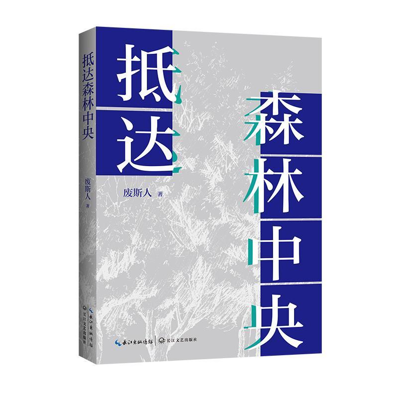 抵達(dá)森林中央 （黃岡市 羅田縣） （作者匡彬）
