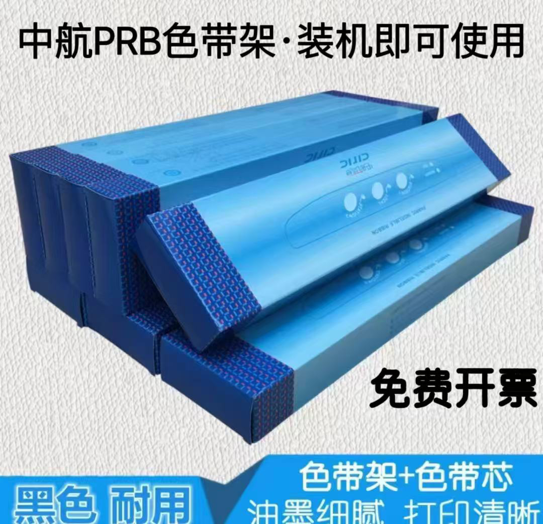针式打印机色带原装中航信息PRB适用于CIRIC PB-2 PR2E PR-B PR-u