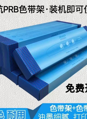 针式打印机色带原装中航信息PRB适用于CIRIC PB-2 PR2E PR-B PR-u