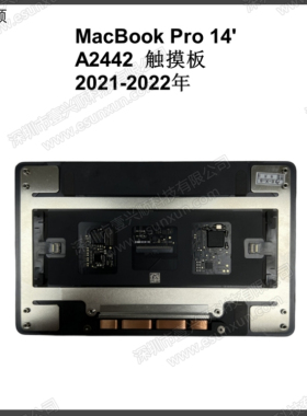 MacBookPro14寸笔记本触控板适用A2442触摸板鼠标TouchPad 2021年