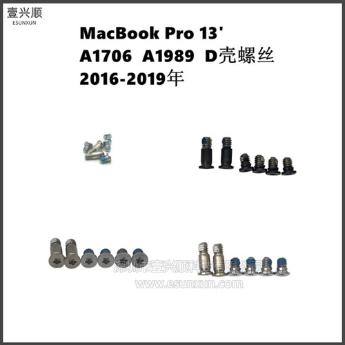 MacBookPro13寸A1706D壳螺丝