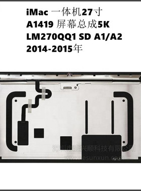 iMac27寸一体机5K屏幕总成LM270QQ1 SD A1/A2适用A1419液晶显示屏