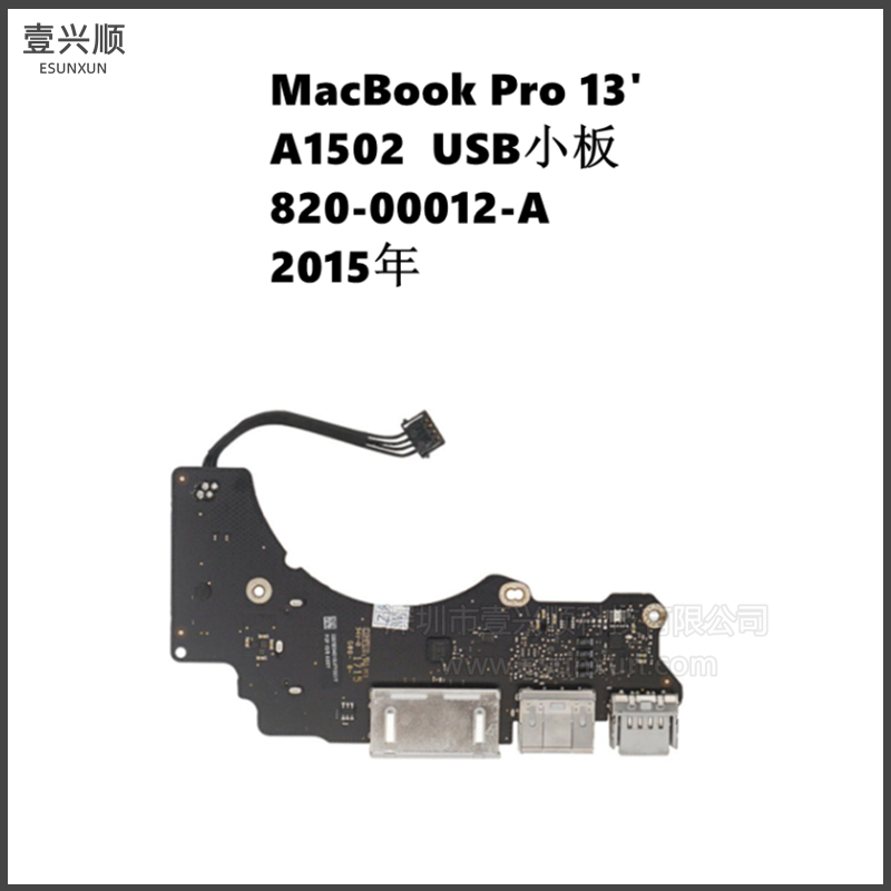 MacBookPro笔记本A1502USB小板