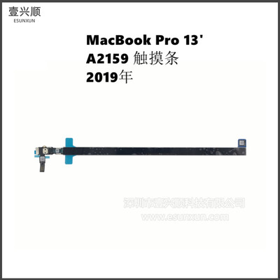 MacBookPro13寸A2159触摸条苹果